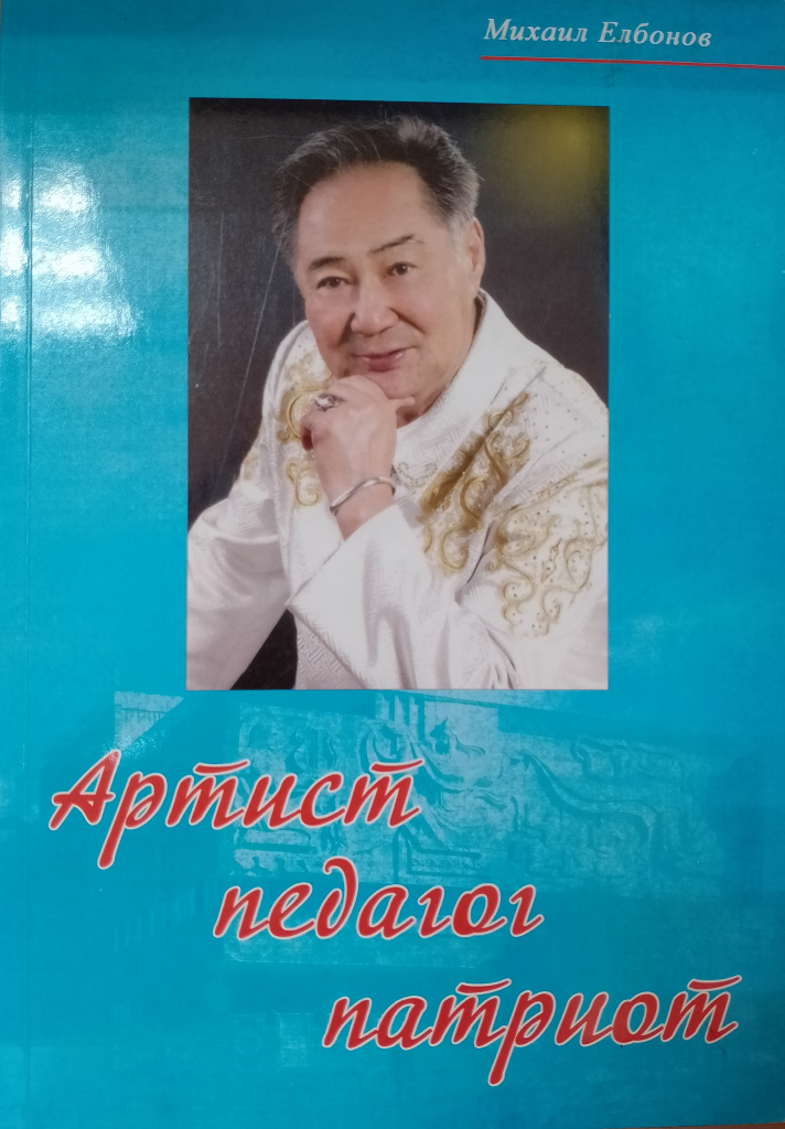 артист педагог патриот.jpg