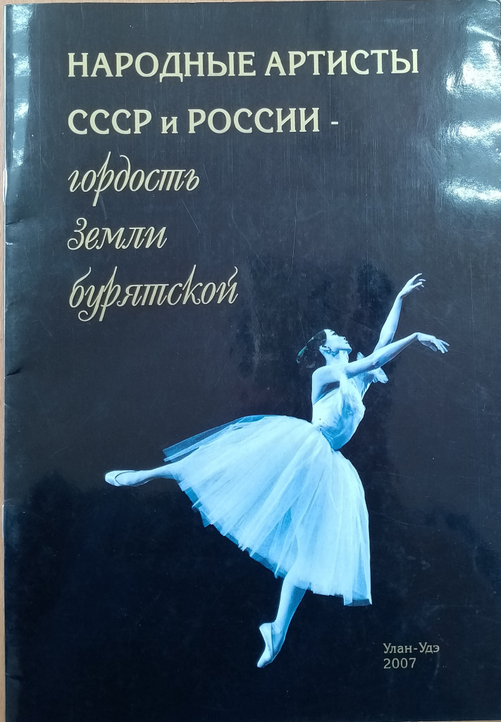 народные артисты СССР.jpg