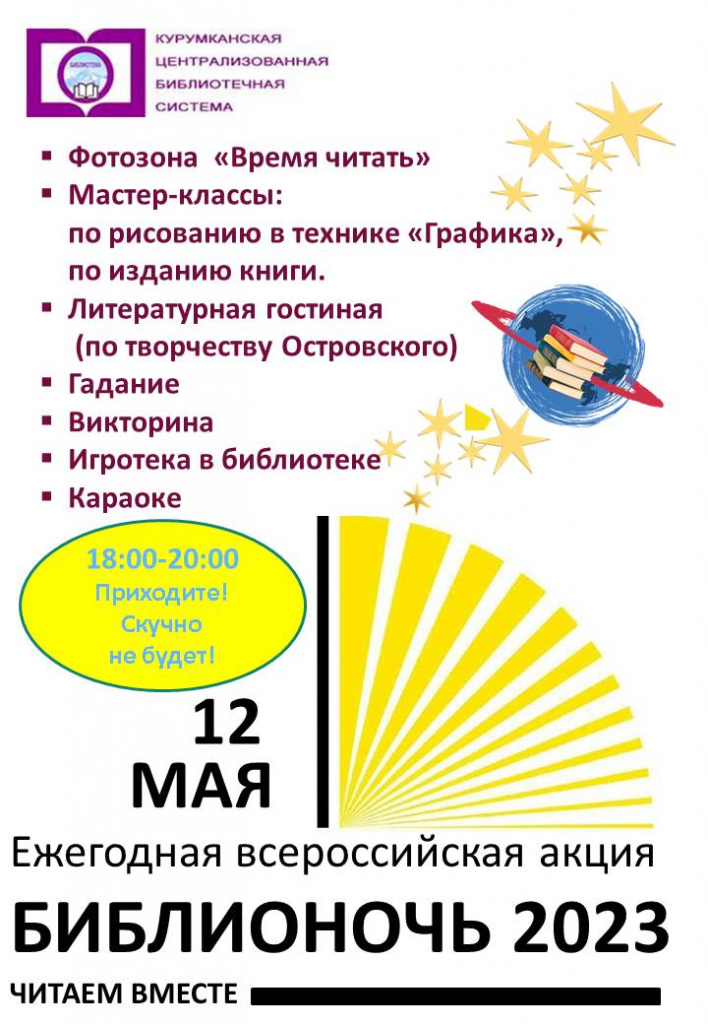 афиша библионочь 2023.jpg афиша библионочь 2023.jpg