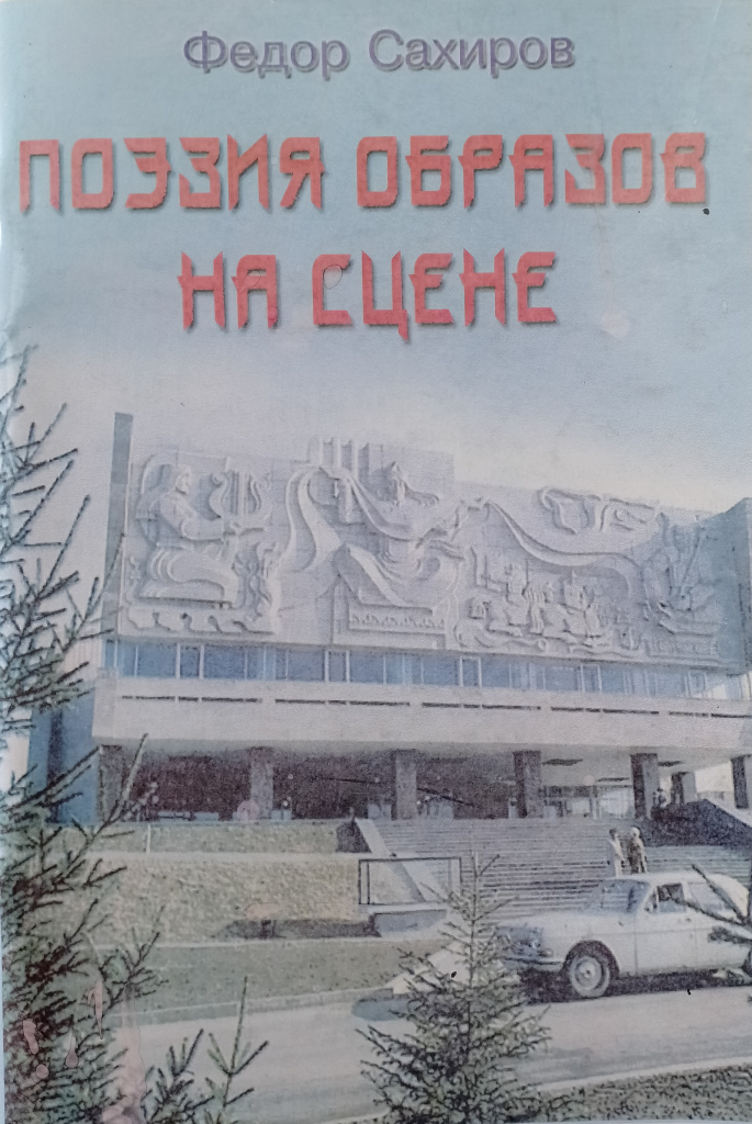 поэзия образов на сцене.jpg